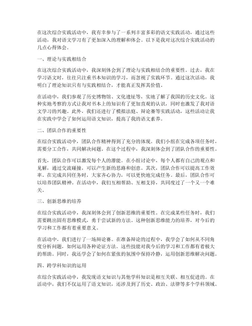 综合实践语文心得体会