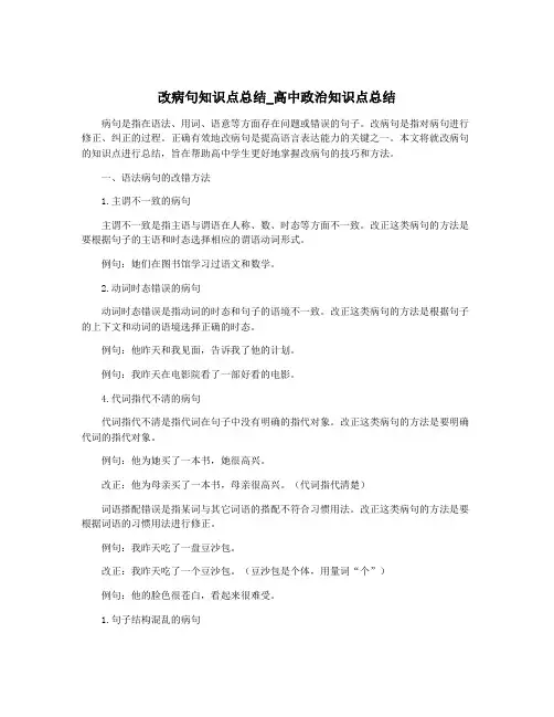 改病句知识点总结_高中政治知识点总结