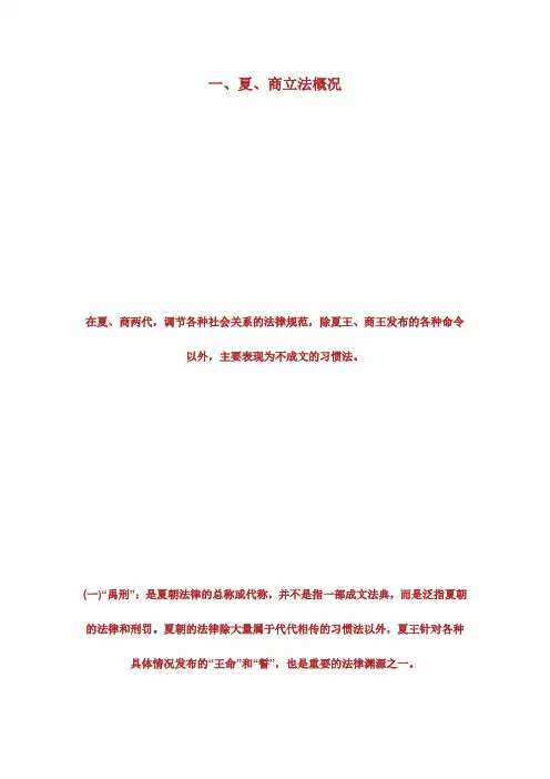 法律硕士法制史必备复习笔记二.doc