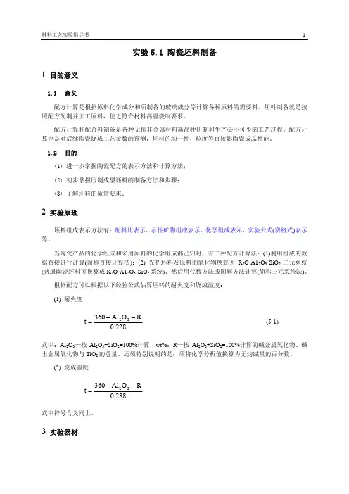 陶瓷坯料制备