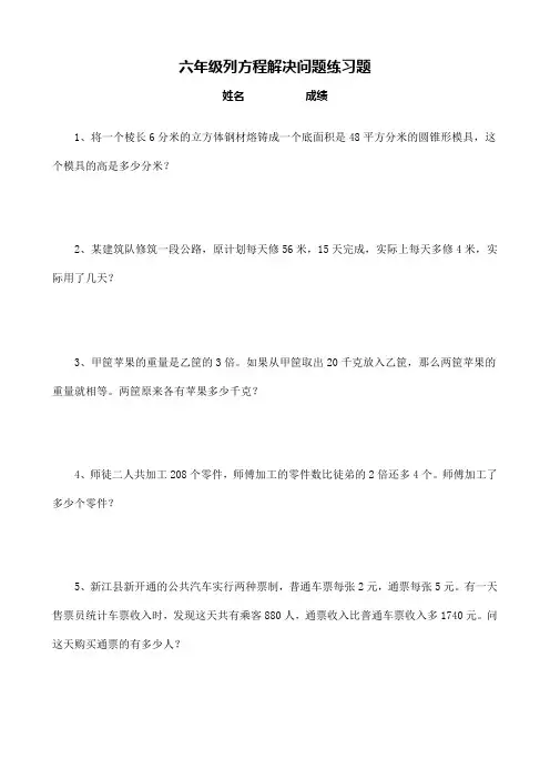 六年级列方程解应用题练习题Word 文档