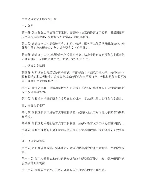 大学语言文字工作制度汇编