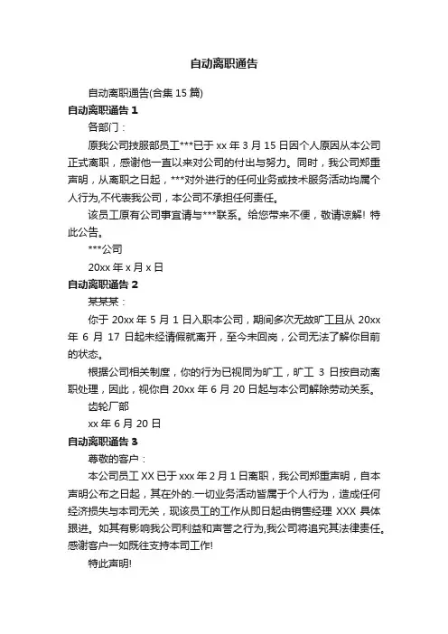 自动离职通告