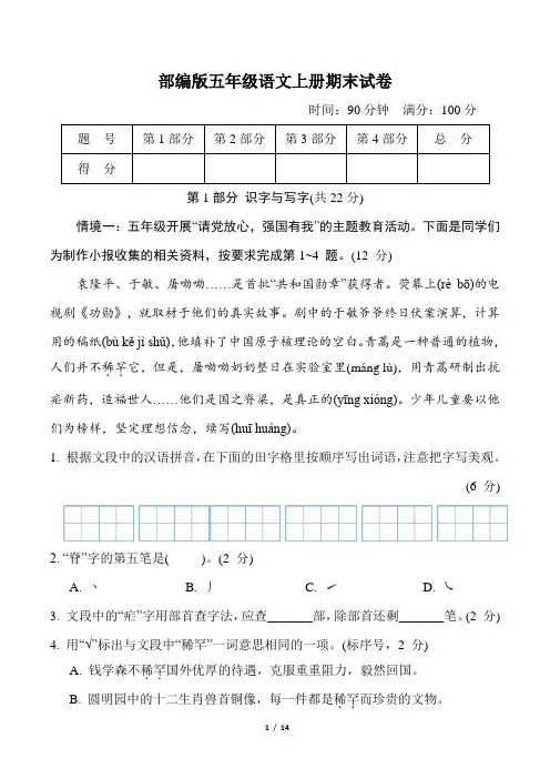 部编版五年级语文上册期末综合素质评价-附答案-(2)