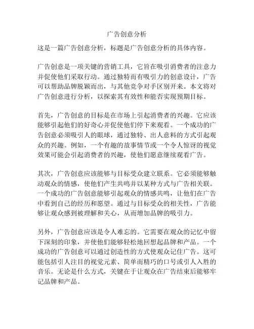 广告创意分析