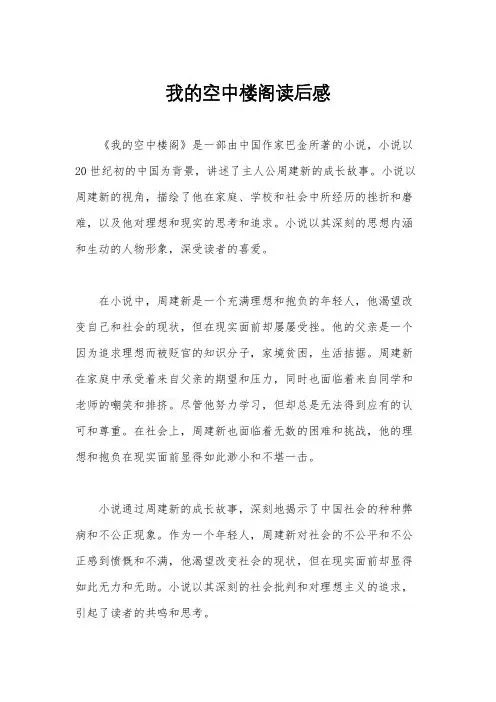 我的空中楼阁读后感