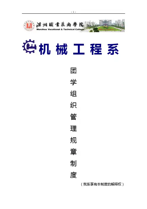 团学组织规章制度