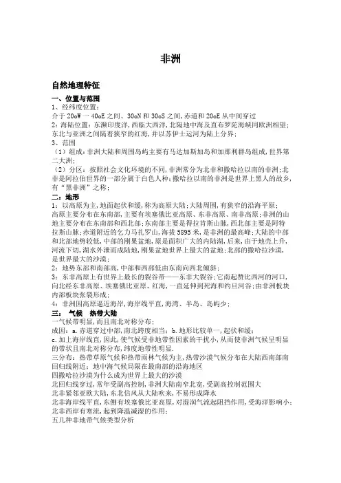 世界地理非洲知识总结