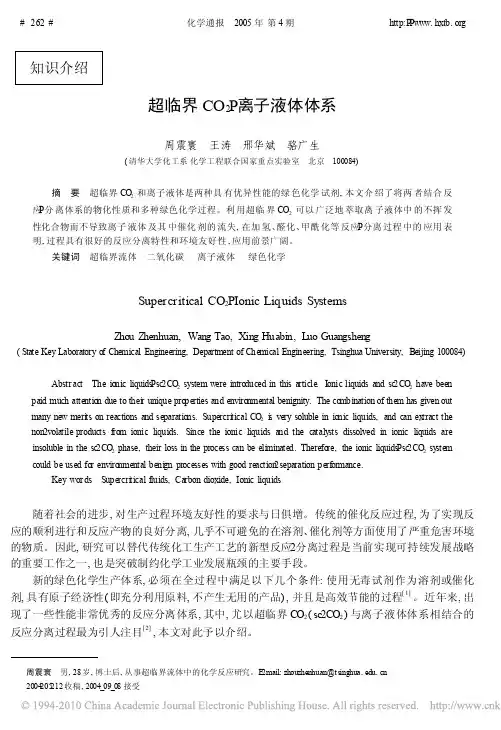 超临界CO_2_离子液体体系
