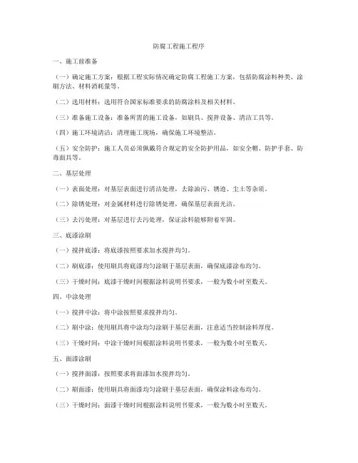防腐工程施工程序