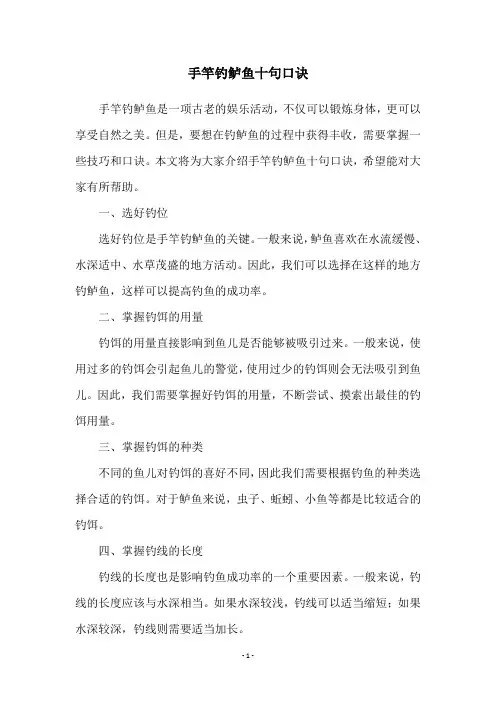 手竿钓鲈鱼十句口诀