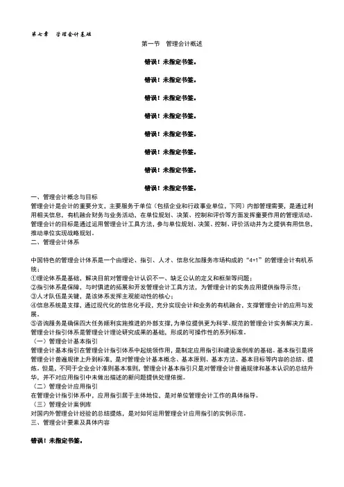 第七章 管理会计基础.doc