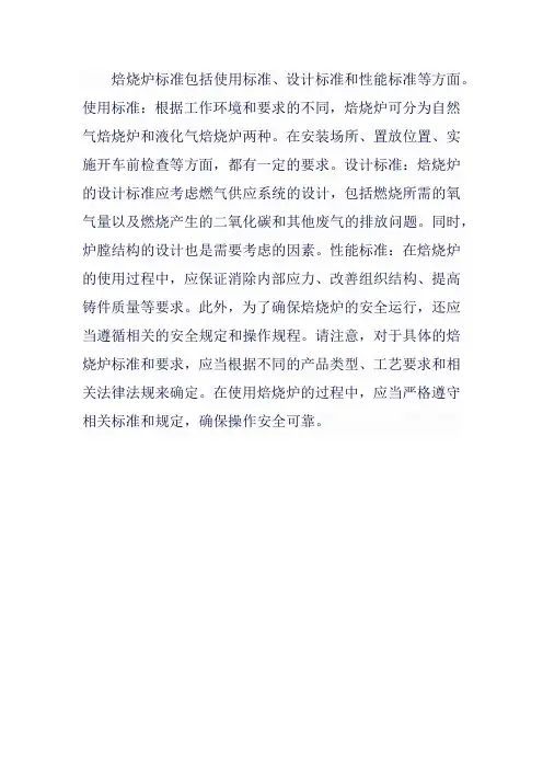 焙烧炉标准