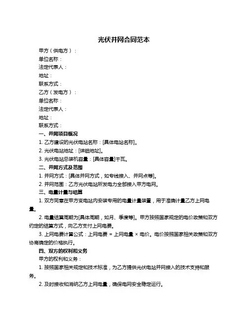光伏并网合同范本