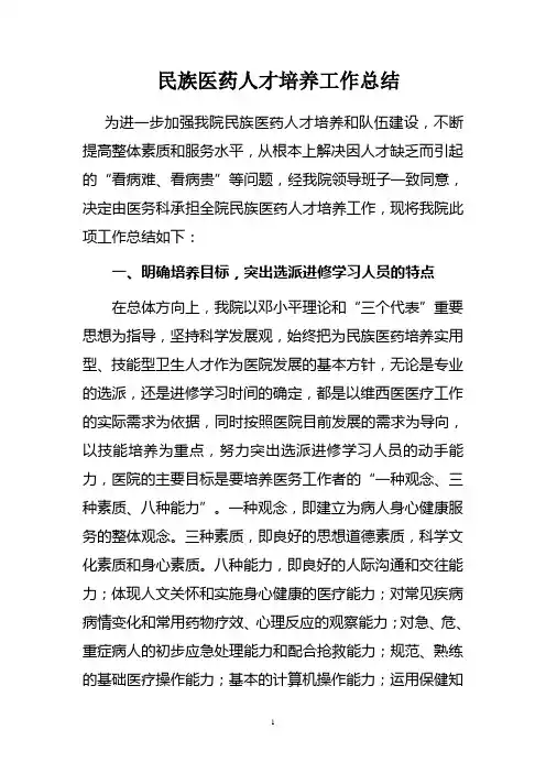 民族医药人才培养工作工作总结