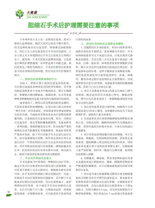 胆结石手术后护理需要注意的事项
