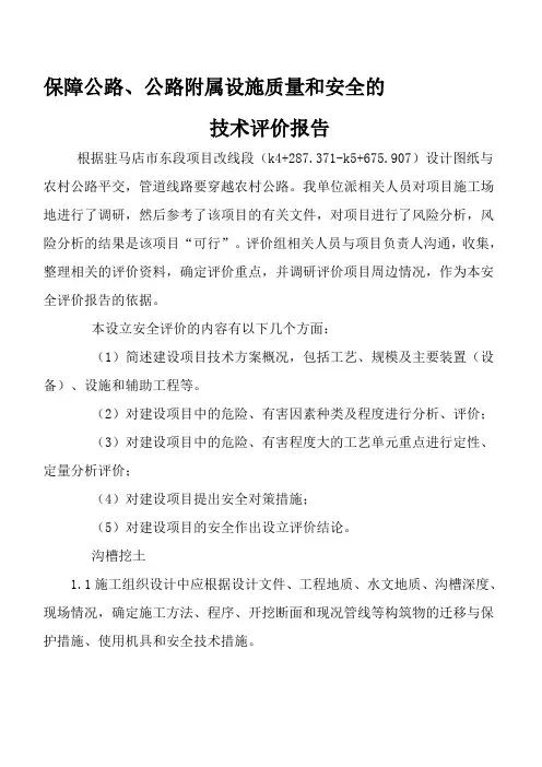 保障公路、公路附属设施质量和安全的技术评价报告