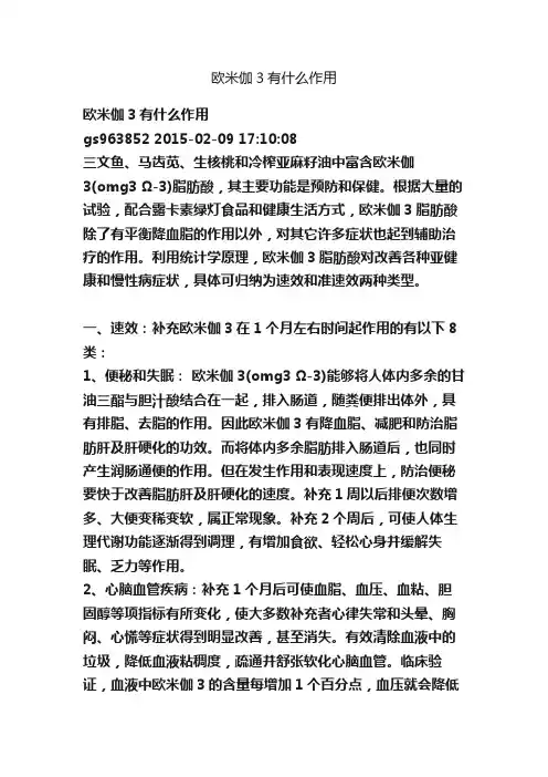 欧米伽3有什么作用