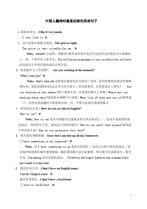 中国人翻译时最易犯错的30句英语