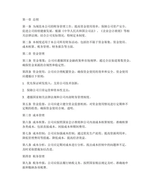 高新技术行业的财务管理制度