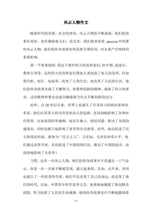 风云人物作文