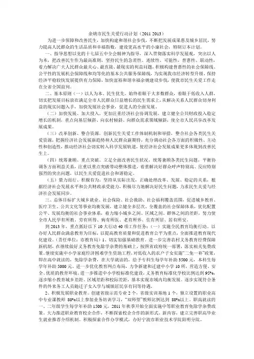 余姚市民生关爱行动计划