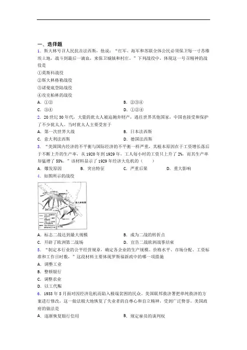【典型题】中考九年级历史下第四单元经济危机和第二次世界大战试卷(附答案)(1)