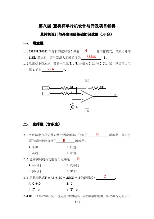 蓝桥杯单片机设计与开发历届客观试题汇总