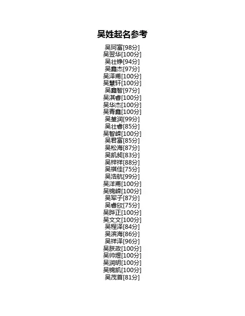 吴姓起名参考