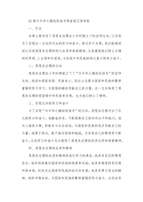 22课为中华之崛起而读书课堂笔记简单版
