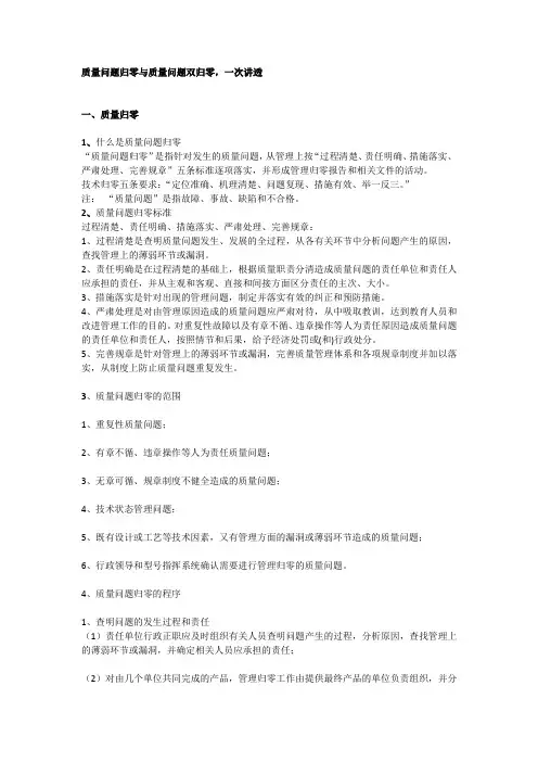 质量问题归零与质量问题双归零