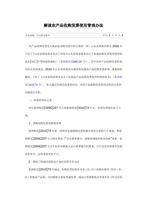 解读农产品收购发票使用管理办法