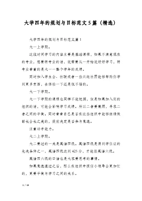 大学四年的规划与目标范文5篇(精选)