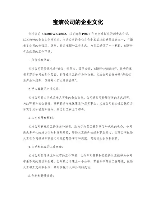 宝洁公司的企业文化