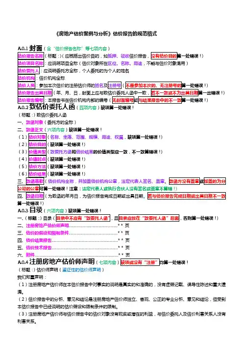 房地产估价师考试-案例分析资料