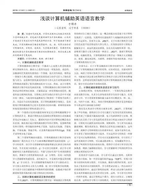 浅谈计算机辅助英语语言教学
