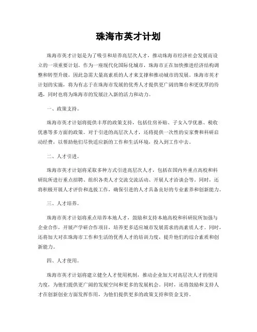 珠海市英才计划