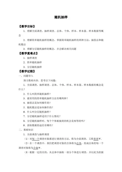 新人教版高中数学必修第二册《随机抽样》教案