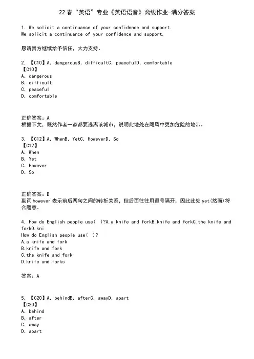 22春“英语”专业《英语语音》离线作业-满分答案9
