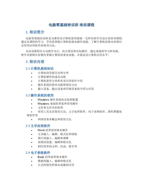 电脑零基础培训班 培训课程