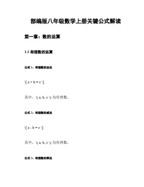 部编版八年级数学上册关键公式解读