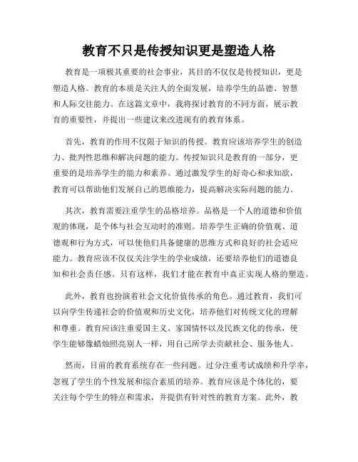 教育不只是传授知识更是塑造人格