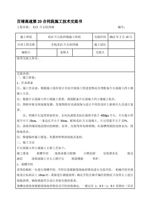C15片石砼挡墙施工技术交底