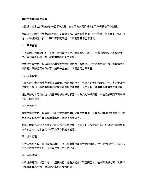 司法所个人述职报告
