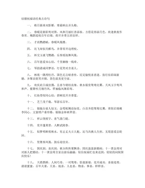 结婚祝福语经典古诗句