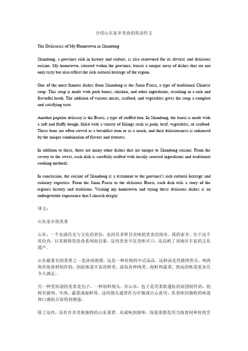介绍山东家乡美食的英语作文