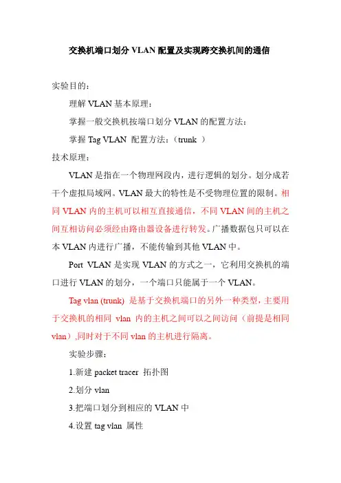 交换机端口划分VLAN配置及实现跨交换机间的通信