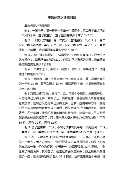 奥数问题之还原问题