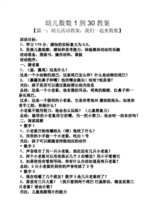 幼儿数数1到30教案