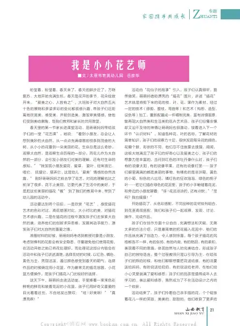 我是小小花艺师